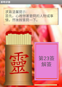 正宗關帝靈籤 اسکرین شاٹ 1
