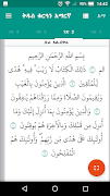 Holy Quran Amharic ቁርዓን አማርኛ screenshot 2