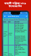 Bangla Calendar 1429 ảnh chụp màn hình 4