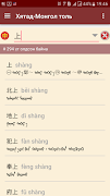 Chinese-Mongolian Dictionary ภาพหน้าจอ 2