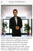 মাহমুদ আহমাদিনেজাদের জীবনী screenshot 6