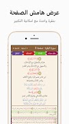 خير زاد : مصحف أصحاب التوسط screenshot 3