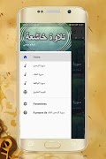 سورة الرحمن الملك والواقعة -إس 스크린샷 4