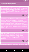 রোমান্টিক প্রেম এর স্ট্যাটাস -Romantic Love Status スクリーンショット 2