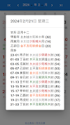万年历 - 无节令交接 screenshot 1