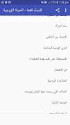 للنساء فقط-الحياة الزوجية بدون انترنت screenshot 3