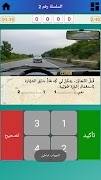 كود السياقة بالمغرب 2021 screenshot 3