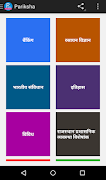 برنامه‌نما Pariksha عکس از صفحه