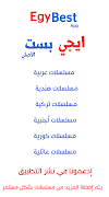 EgyBest App screenshot 1