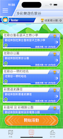 多彩樂遊佐敦谷 screenshot 3