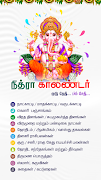 Nithra Tamil Calendar 2026 اسکرین شاٹ 1