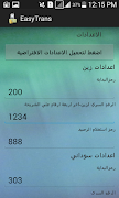EasyTrans الملصق
