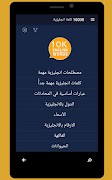 اكثر من 10000 كلمة انجليزية screenshot 3