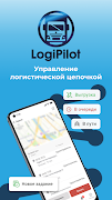 LogiPilot 海報