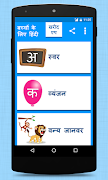 Hindi For Kids (Varnamala) Screenshot 7
