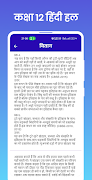 Class 12 Hindi Solution ภาพหน้าจอ 5