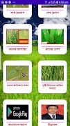 ধান বিশেষজ্ঞ ~ Rice Specialist 截圖 1