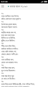 খনার ১০০টি বচন - Khanar bochon スクリーンショット 4