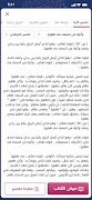 مكتبة إسلام ويب Screenshot 5