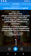 Japamala Malayalam With Audio ภาพหน้าจอ 7