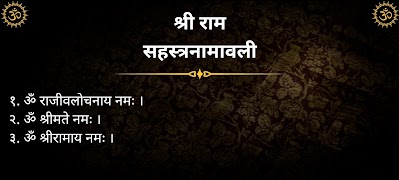 श्री राम सहस्त्रनामावली スクリーンショット 4
