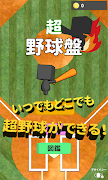 超　棒球板 截圖 7