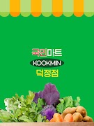 국민식자재마트 덕정점 screenshot 5