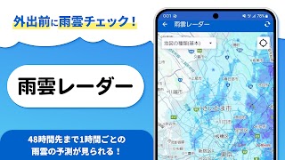 tenki.jp 日本気象協会の天気予報アプリ・雨雲レーダー 스크린샷 2