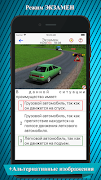 Билеты Экзамен ПДД 2025 ABM+CD Screenshot 3