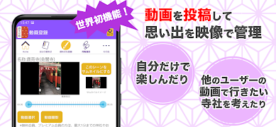 御朱印帳アプリ 15万件超の神社・お寺 初詣彼岸参拝のお供に تصوير الشاشة 2