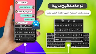 Arabic Keyboard : العربية পোস্টার