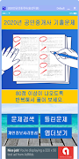 2020년 공인중개사 음성기출문제 poster