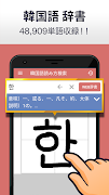 Poster 韓国語手書き辞書 - ハングル翻訳・勉強アプリ