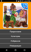 250 сказок для малышей и детей स्क्रीनशॉट 1