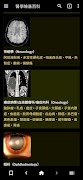 醫學維基百科(離線版) 截图 5