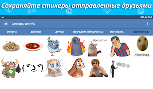 Наборы стикеров для ВКонтакте imagem de tela 6