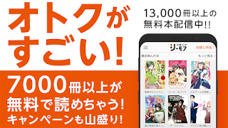 マンガアプリ - コミックシーモア本棚 Ekran Görüntüsü 1