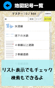 地図記号マスター：地図記号をおぼえよう！社会・地理の学習、地 ภาพหน้าจอ 2