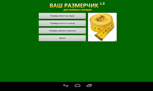 Ваш размерчик 1.0 captura de pantalla 4