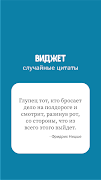 Мудрые мысли и слова: Цитаты Ekran Görüntüsü 1