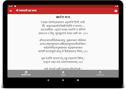 Swasthani Brata Katha: श्री स् 截图 5