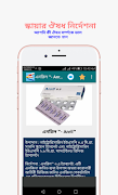 ঔষধ গাইড capture d'écran 3