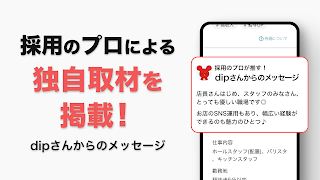 バイトル アルバイト選び・バイト探し、パート・正社員求人情報 스크린샷 6