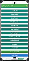 التطبيق الاسلامي الشامل captura de pantalla 1