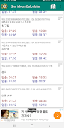 해와달 출몰시간 계산기 - 일출, 일몰, 월출, 월몰 截图 2