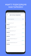 RuParking скриншот 6