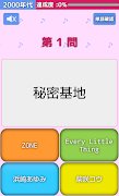 曲名クイズ syot layar 3