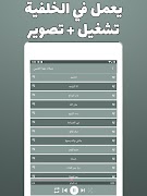 7 Schermata شيلات مهنا العتيبي - بدون نت