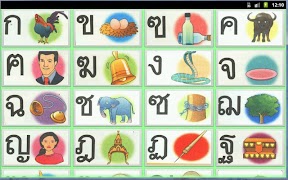 ฝึกท่อง ก.ไก่ - ฮ. แบบเต็มจอ スクリーンショット 3