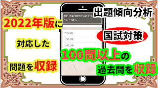 1 Schermata 薬剤師　国家試験　2022年版　国試対策　過去問　勉強と電卓